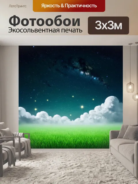 Фотообои туман в стиле максимализм