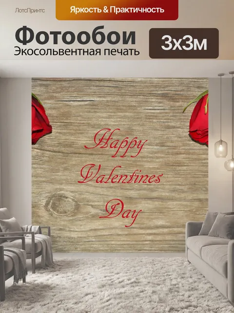 Фотообои День Святого Валентина Роза почки фон