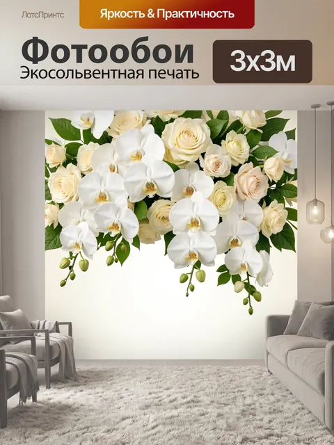 Фотообои Белые орхидеи и кремовые розы