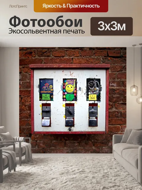 Фотообои Стена