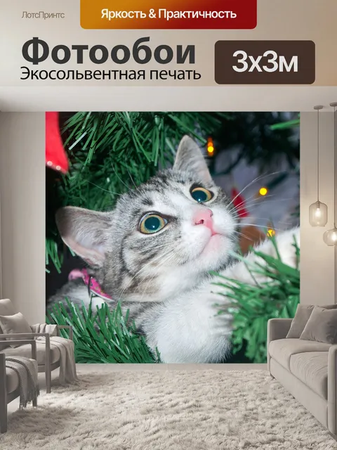 Фотообои Кот на дерево 1