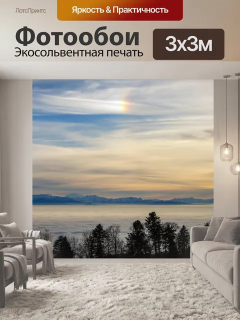 Фотообои Горы