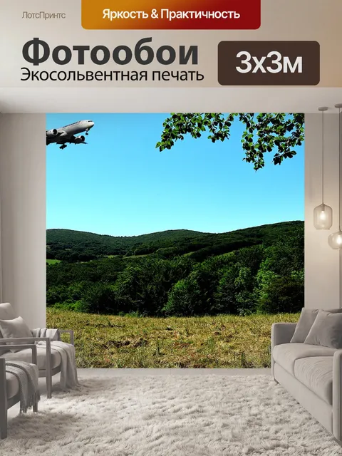 Фотообои Горы