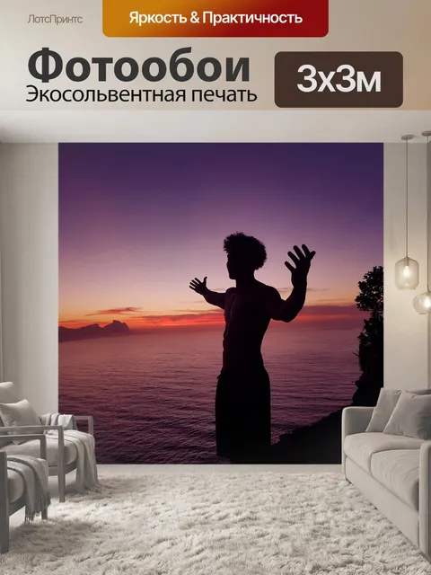 Фотообои Закат