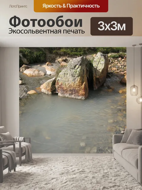 Фотообои Камень