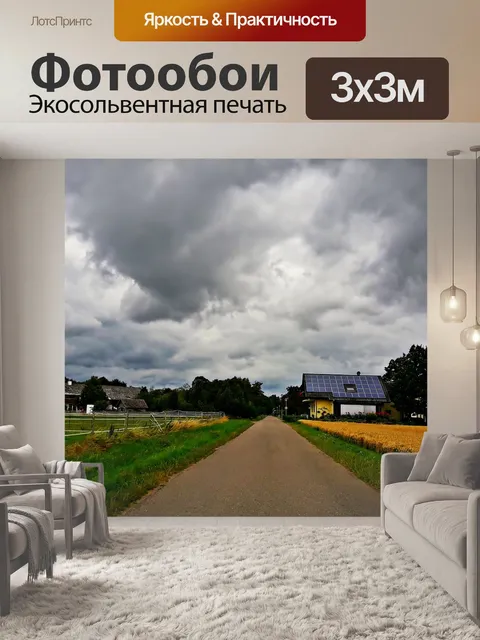 Фотообои Поле