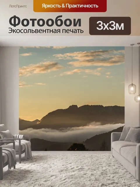 Фотообои Туман