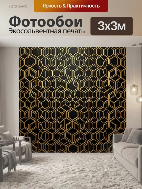 Фотообои Золотые шестиугольники с тенями
