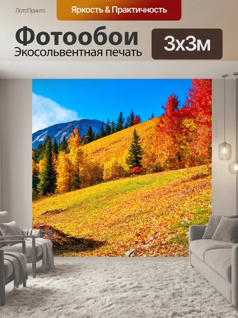 Фотообои осень в горах с золотыми и красными листьями, собранными по склонам