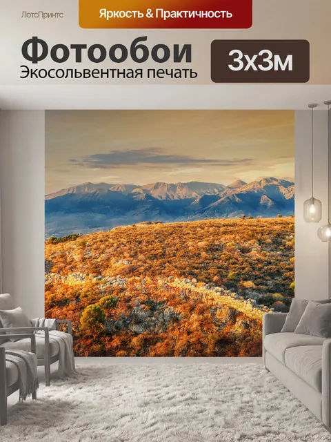 Фотообои Горы