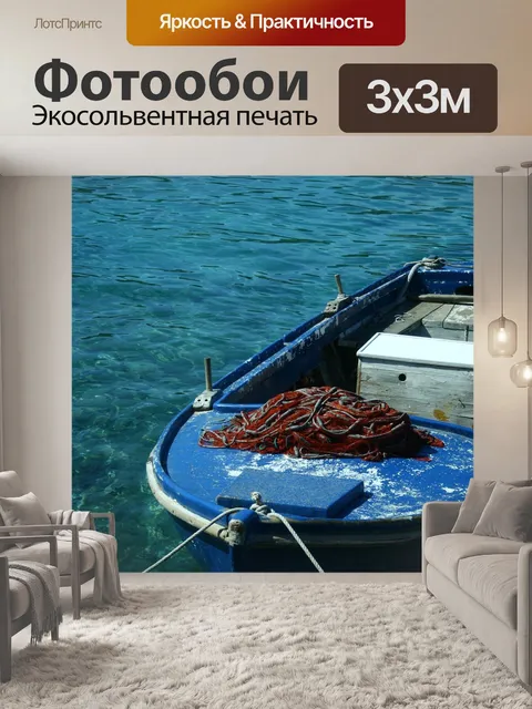 Фотообои Лодка