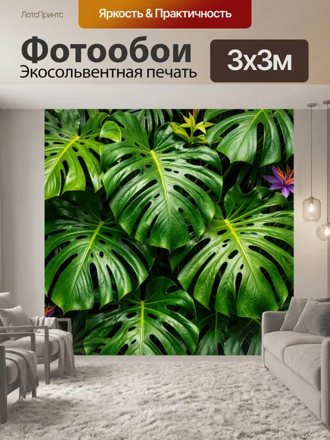 Фотообои Тропические листья монстеры и цветы
