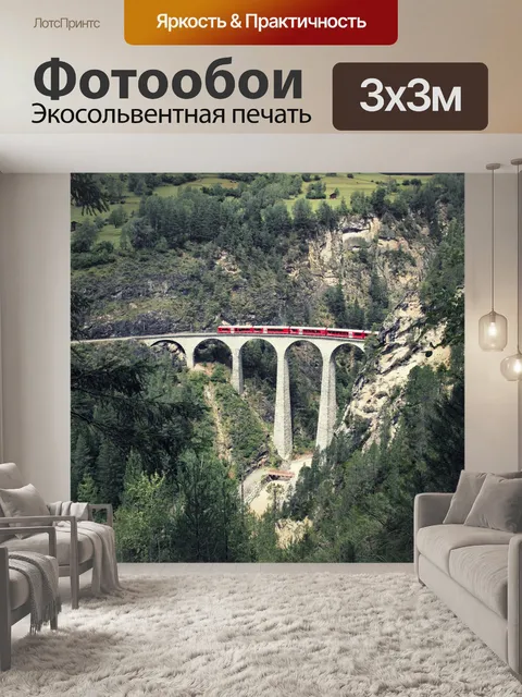 Фотообои Железная дорога