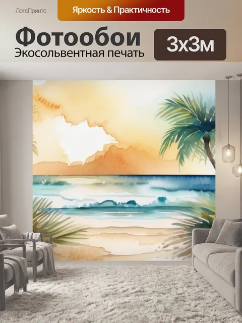 Фотообои море песок пальмы