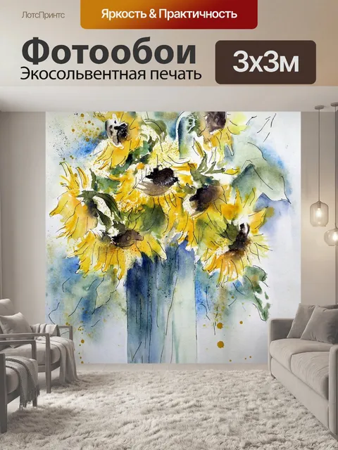 Фотообои Акварель