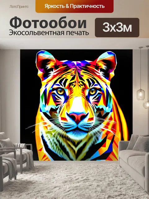 Фотообои животные в стиле экспрессионизм