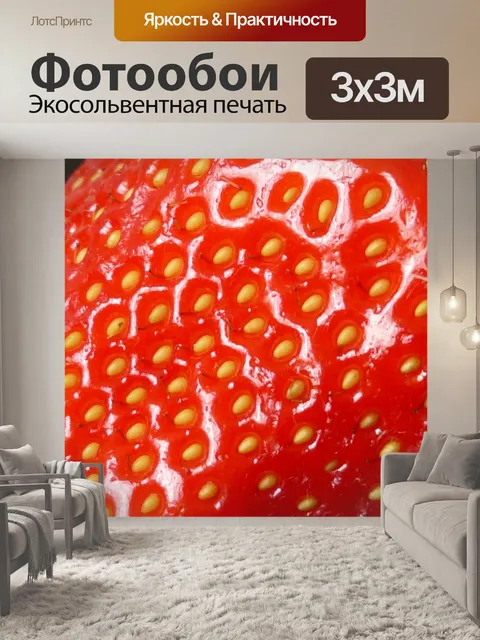 Фотообои Клубника