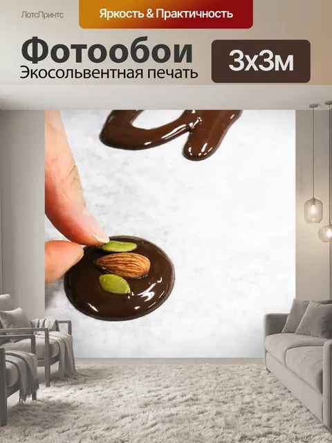 Фотообои Какао