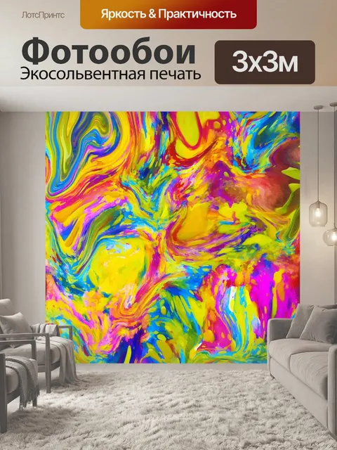 Фотообои Акварель