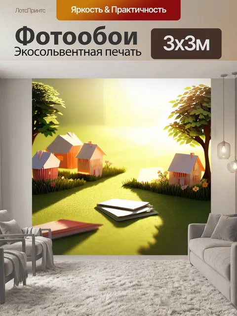 Фотообои поэтический пейзаж из бумаги: созданный из листов бумаги