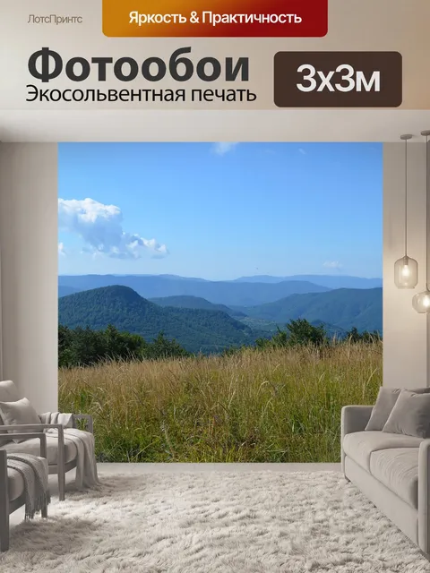 Фотообои Горы