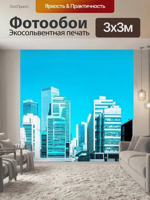 Фотообои город в стиле минимализм, с оптимистичным изображением современных зданий на фоне яркого синего неба
