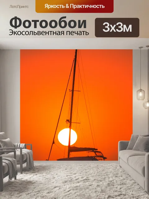 Фотообои Море