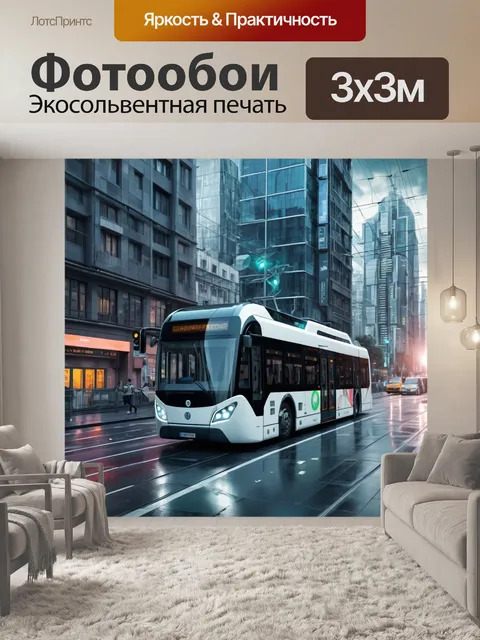 Фотообои город в стиле научная фантастика: футуристические автобусы и трамваи