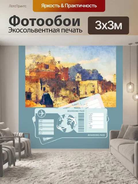 Фотообои Винтаж Стиль Капри Путешествия плакат