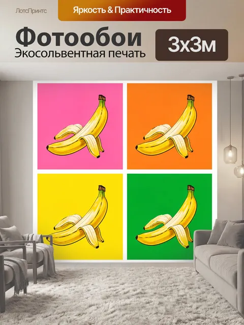 Фотообои Банан в стиле поп-арт