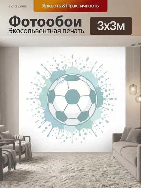 Фотообои Футбольный мяч с брызгами