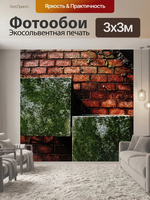 Фотообои кирпичей