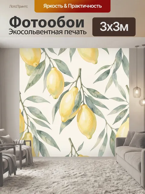 Фотообои Акварельные лимоны на ветках