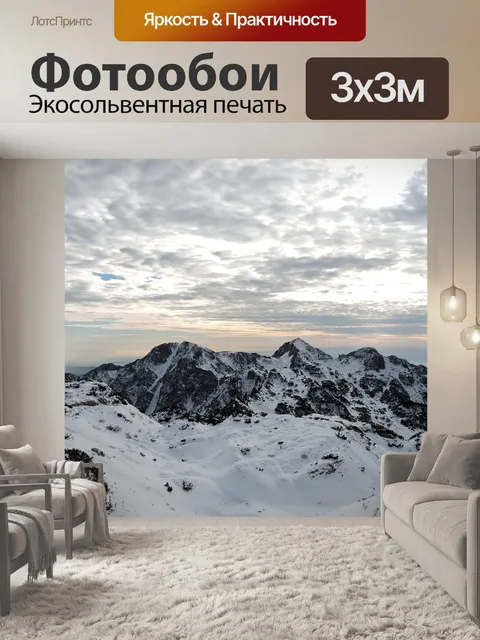 Фотообои Горы
