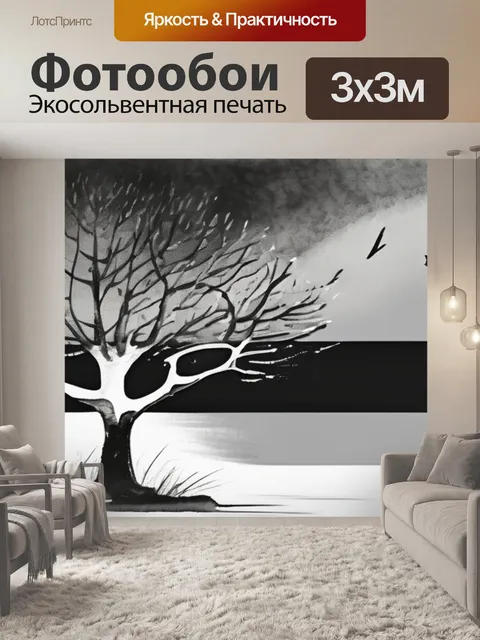 Фотообои дерево черно белая