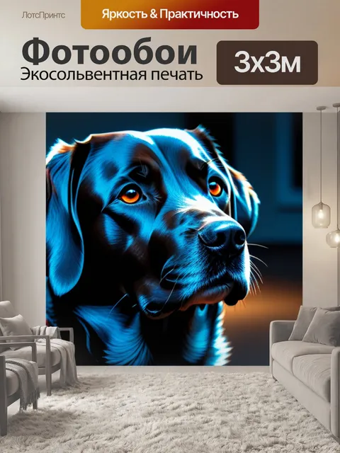 Фотообои с собакой легкий