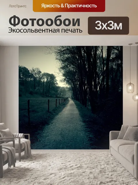 Фотообои Лес