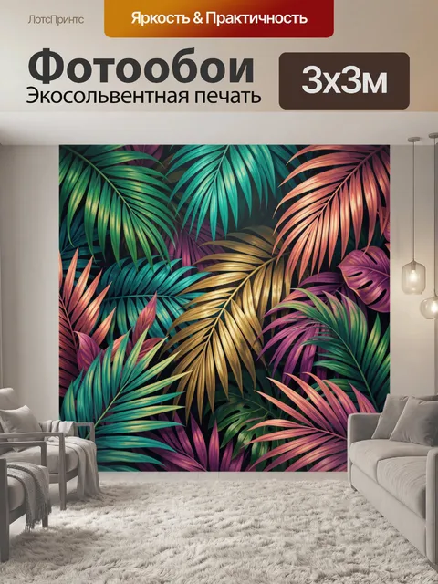 Фотообои Тропические листья в неоновых оттенках