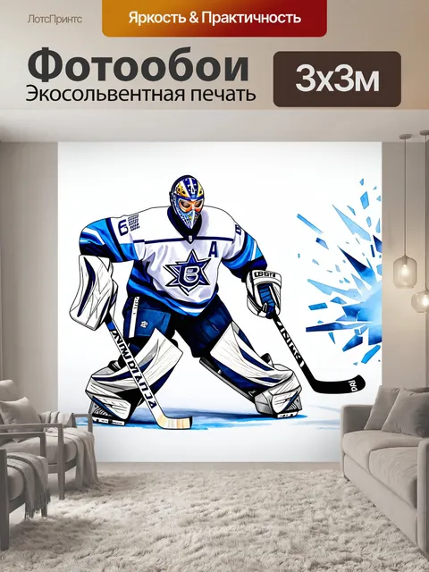 Фотообои ледовый хоккей, напряжённый момент матча, вратарь в ярко раскрашенной маске, отражает мощный бросок шайбы