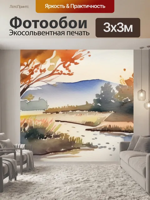 Фотообои утро григ