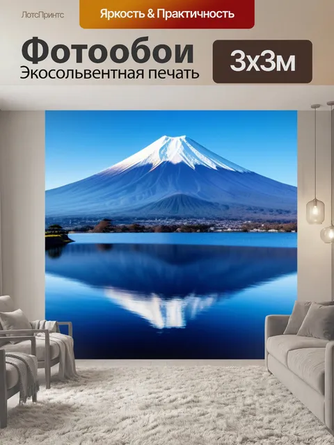 Фотообои пейзаж с фудзиямой красивый