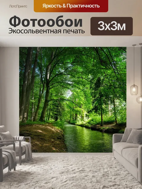Фотообои Лес