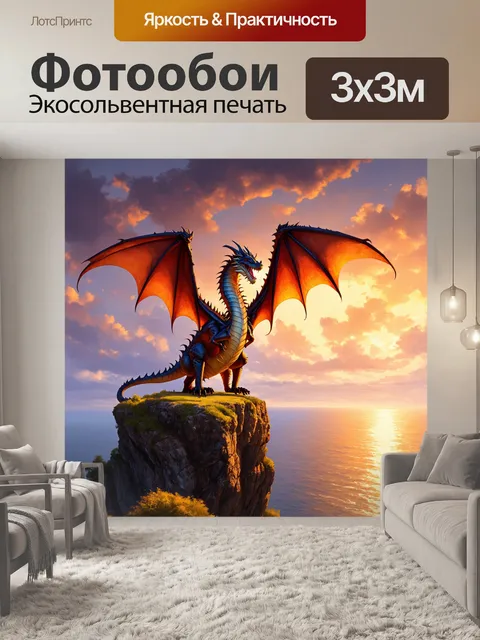 Фотообои дракон, сидящий на высоком утесе, смотрящий на морской горизонт