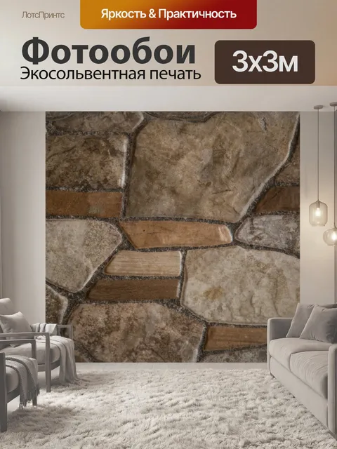 Фотообои Каменная стена
