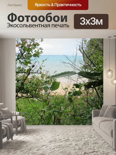 Фотообои Пляж