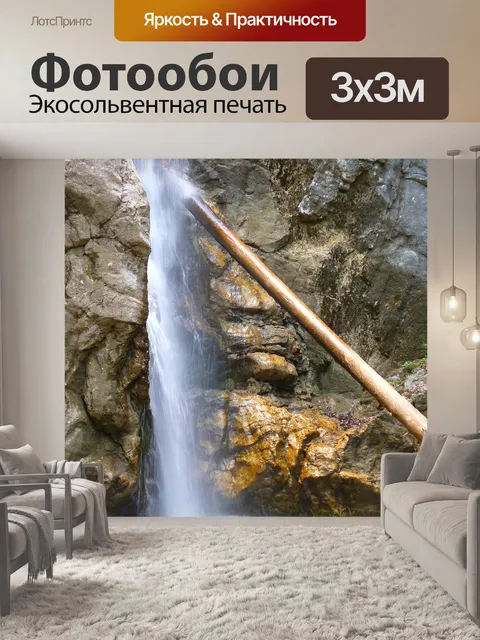 Фотообои Водопад