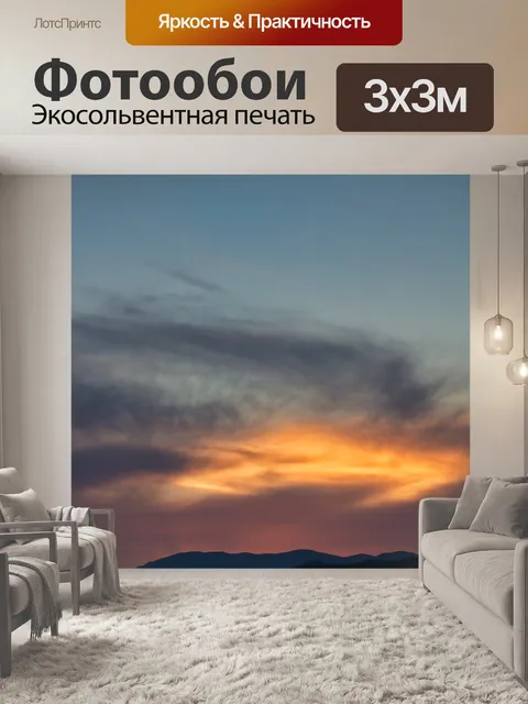 Фотообои Заход солнца