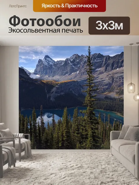Фотообои Гора