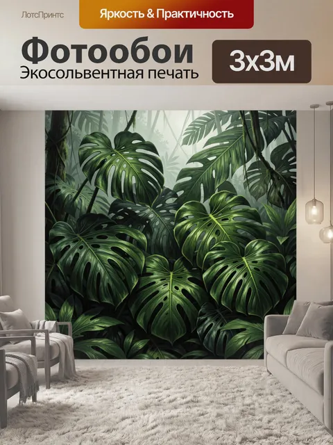 Фотообои Тропические монстеры в джунглях