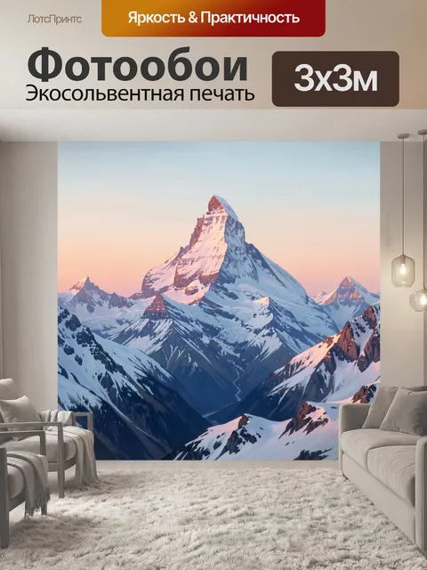 Фотообои Заснеженная вершина на рассвете